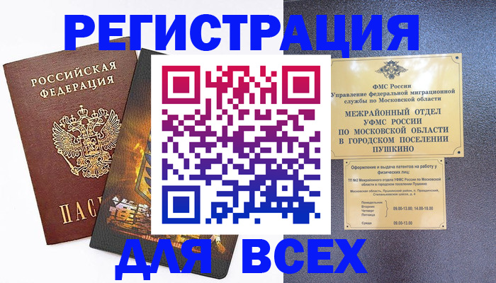 временная регистрация адрес в Архангельской области