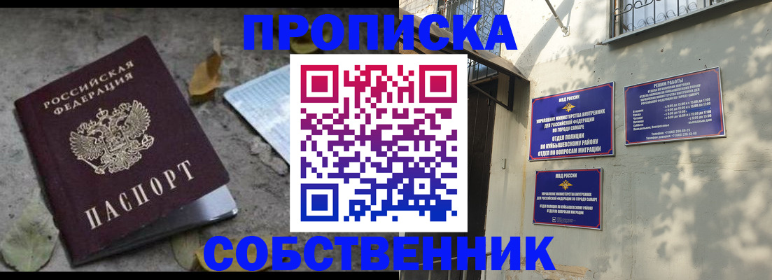 купить прописку в Архангельской области