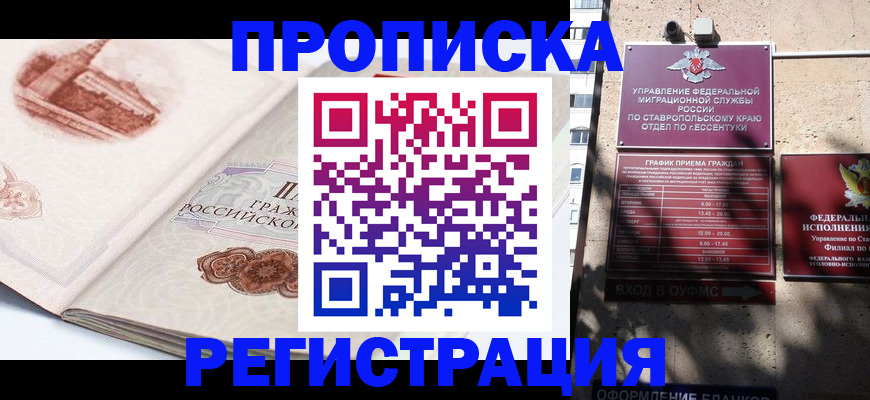 прописка в квартире в Архангельской области