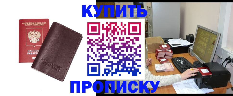 прописка для работы в Архангельской области