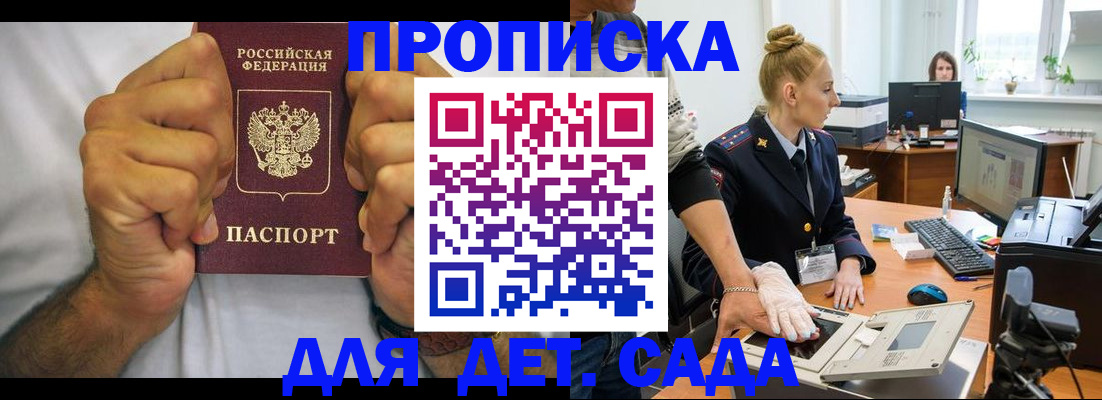 прописка законно в Архангельской области